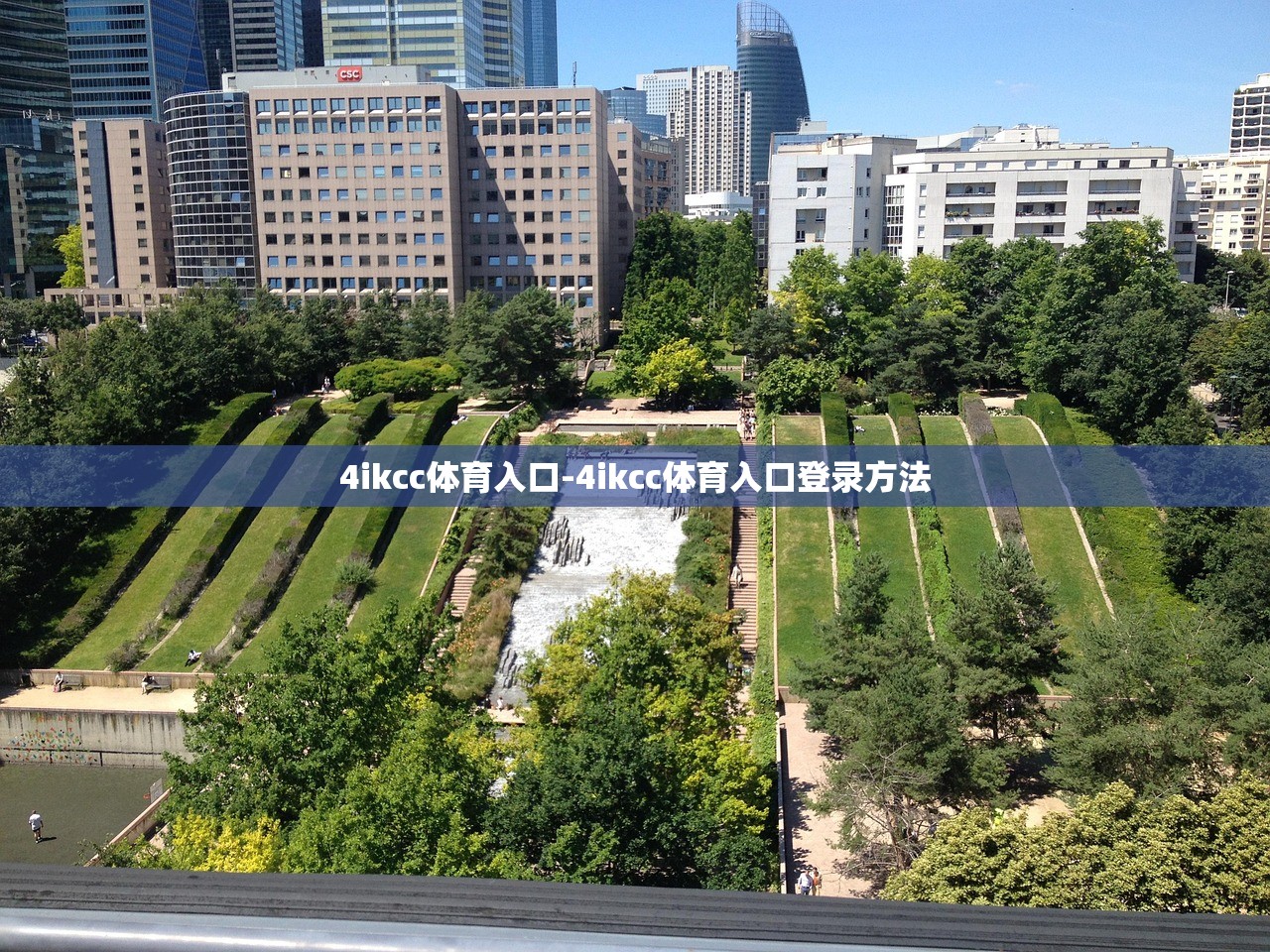 4ikcc體育入口-4ikcc體育入口登錄方法
