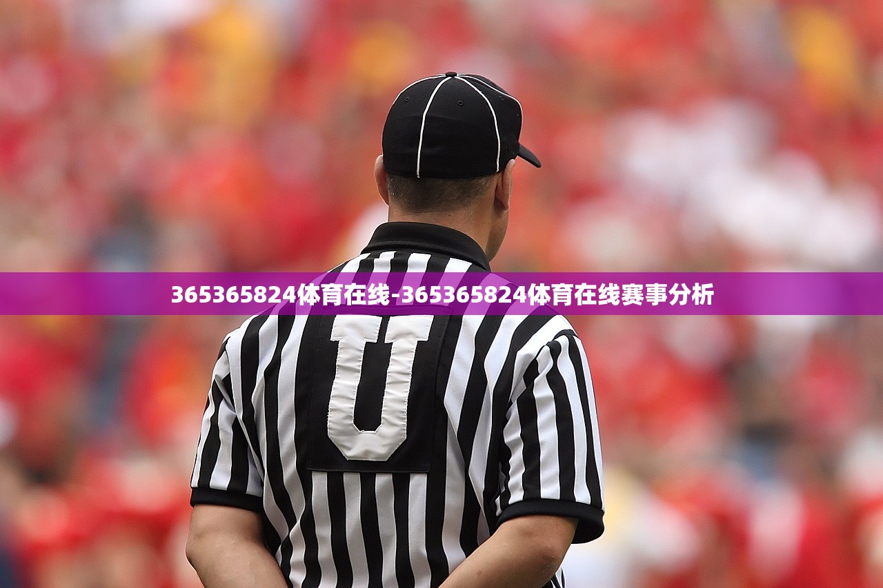 365365824體育在線-365365824體育在線賽事分析
