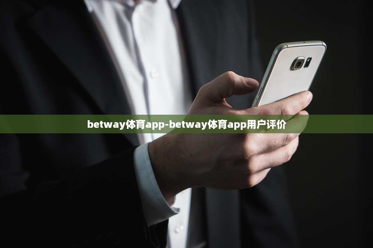 betway體育app-betway體育app用戶評價