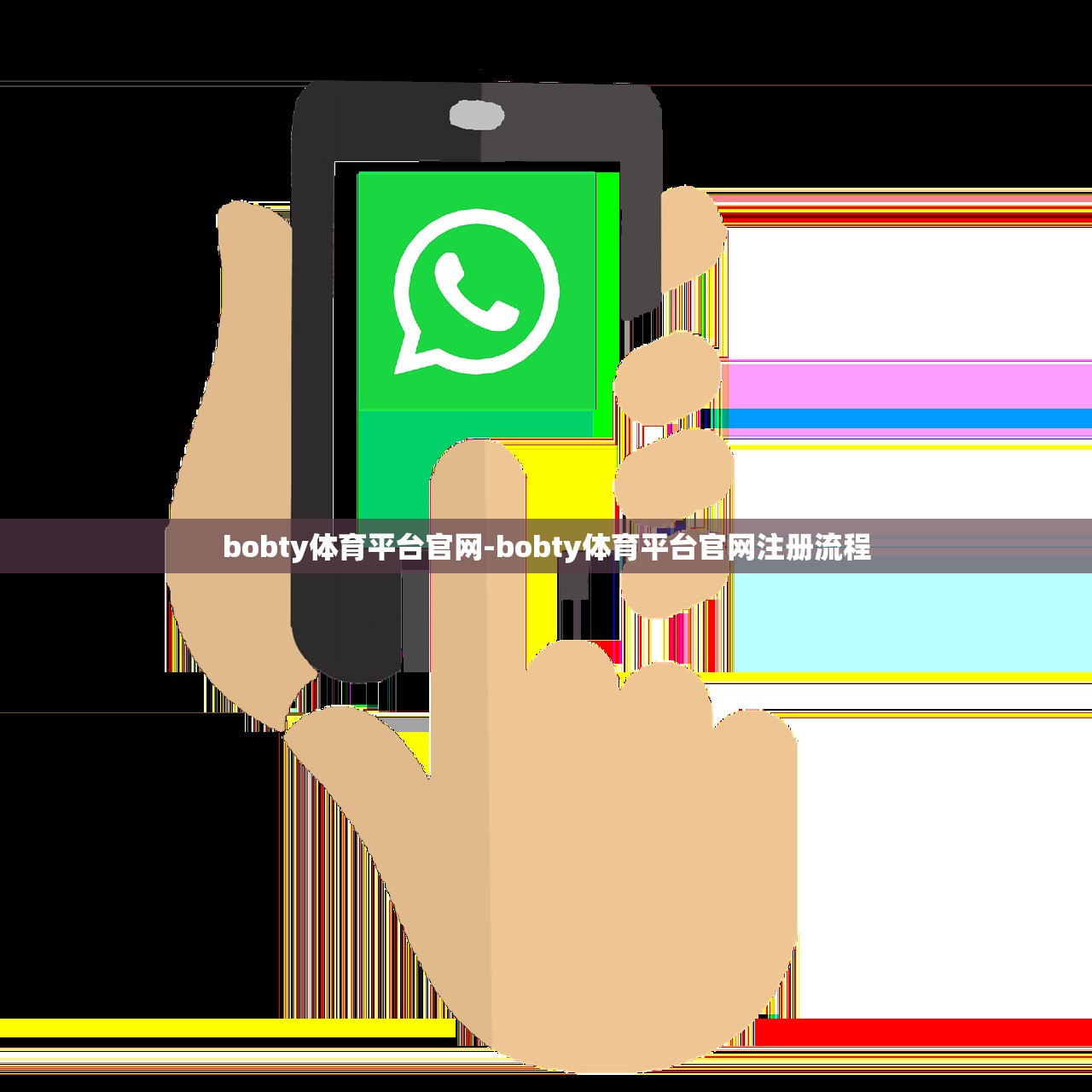 bobty體育平臺官網(wǎng)-bobty體育平臺官網(wǎng)注冊流程