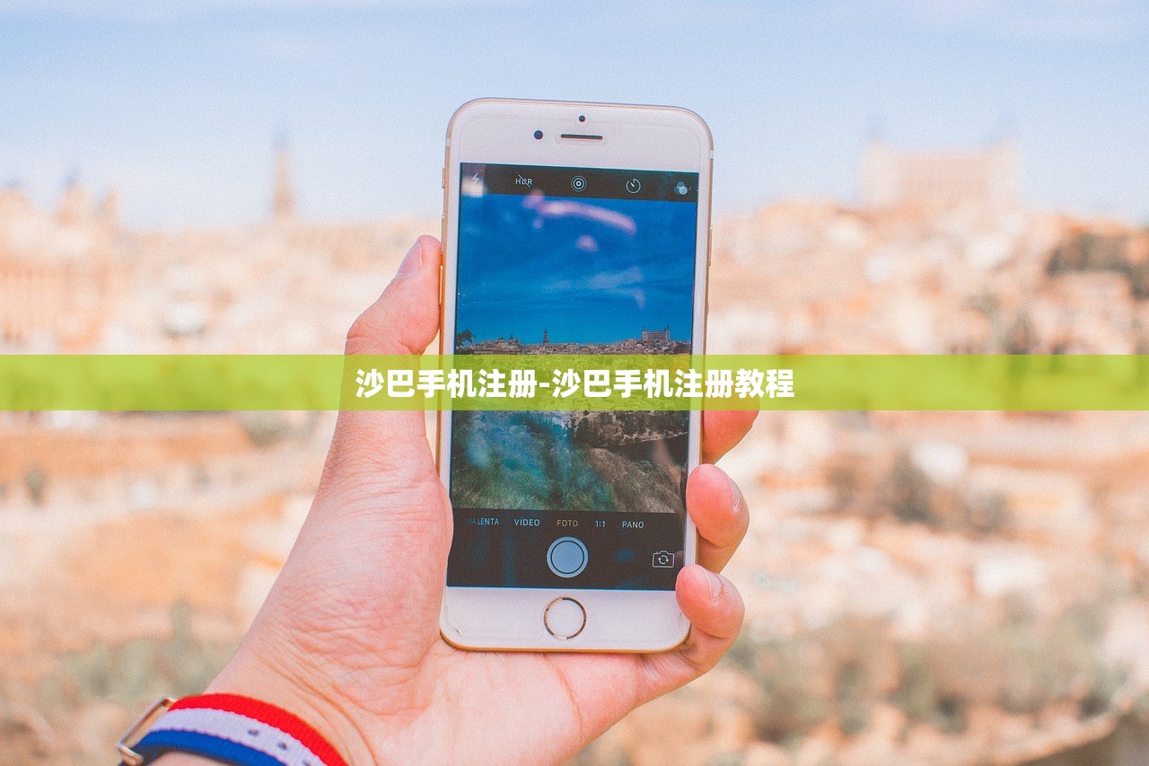 沙巴手機注冊-沙巴手機注冊教程