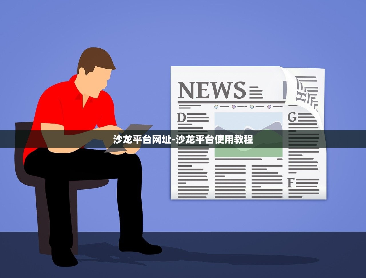 沙龍平臺網(wǎng)址-沙龍平臺使用教程