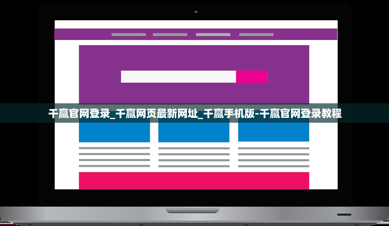 千贏官網(wǎng)登錄_千贏網(wǎng)頁最新網(wǎng)址_千贏手機(jī)版-千贏官網(wǎng)登錄教程