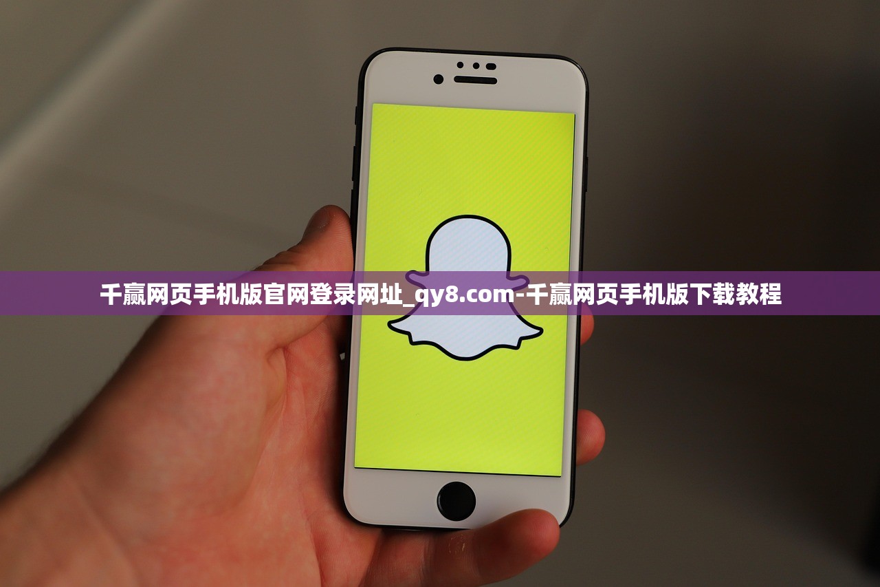 千贏網(wǎng)頁手機版官網(wǎng)登錄網(wǎng)址_qy8.com-千贏網(wǎng)頁手機版下載教程