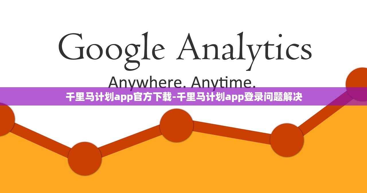 千里馬計劃app官方下載-千里馬計劃app登錄問題解決