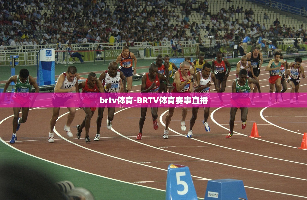 brtv體育-BRTV體育賽事直播
