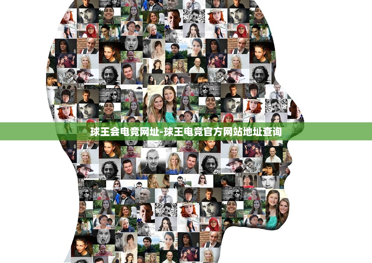 球王會電競網(wǎng)址-球王電競官方網(wǎng)站地址查詢