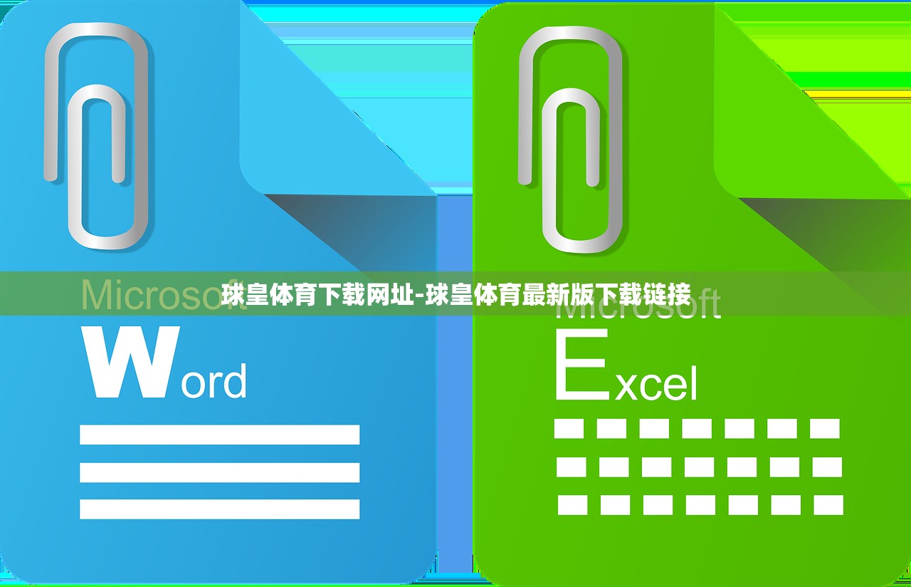 球皇體育下載網(wǎng)址-球皇體育最新版下載鏈接