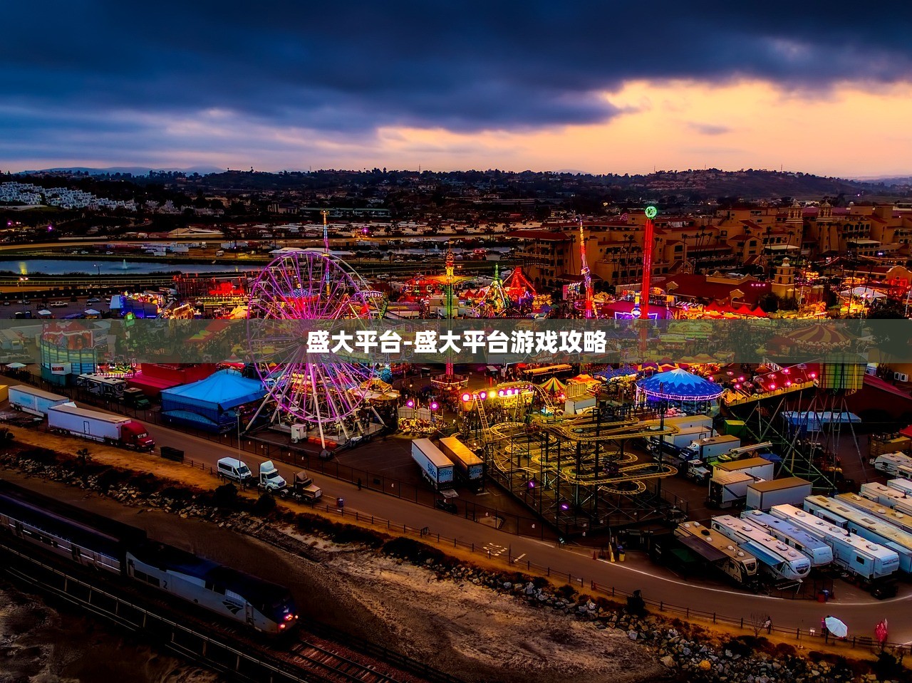 盛大平臺-盛大平臺游戲攻略