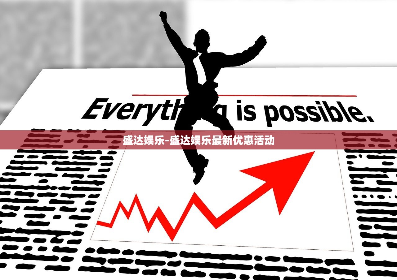 盛達(dá)娛樂(lè)-盛達(dá)娛樂(lè)最新優(yōu)惠活動(dòng)