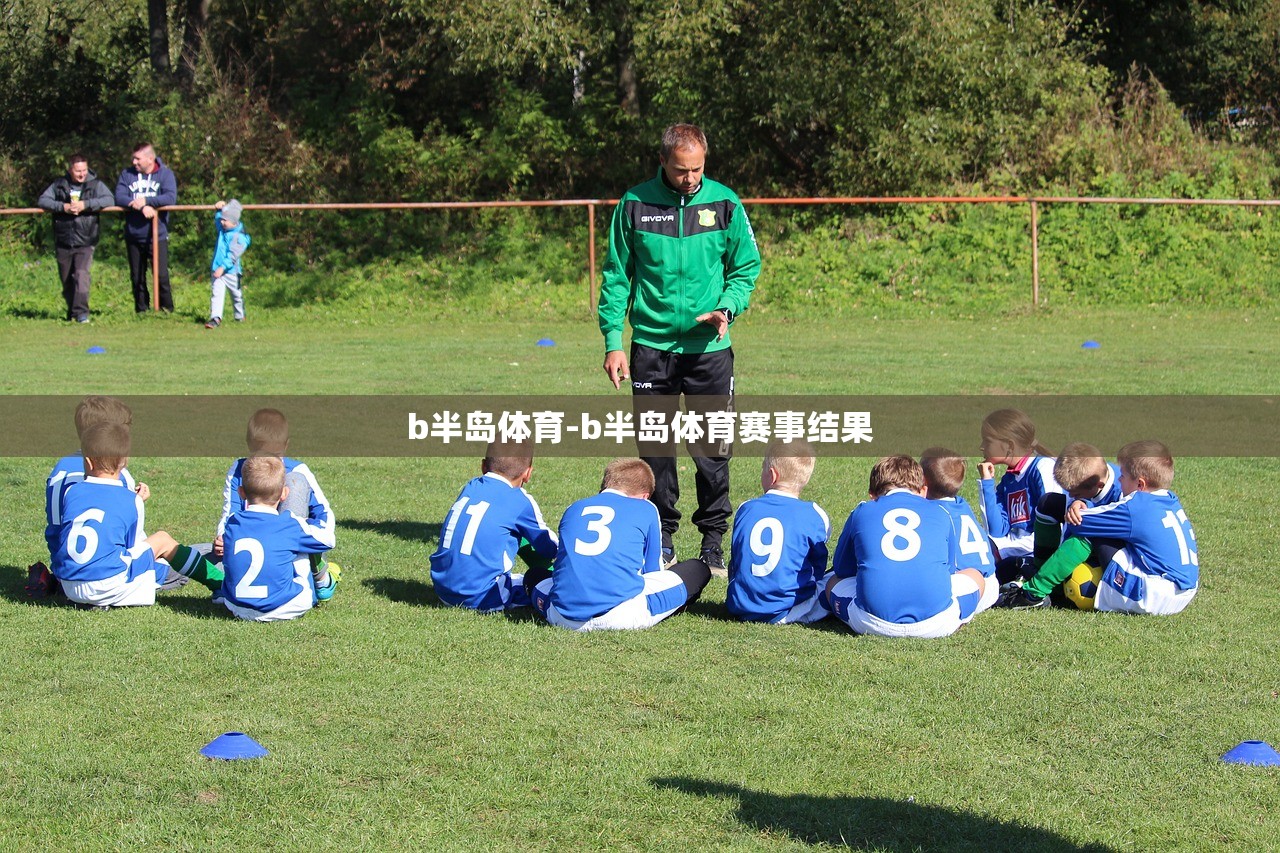 b半島體育-b半島體育賽事結果