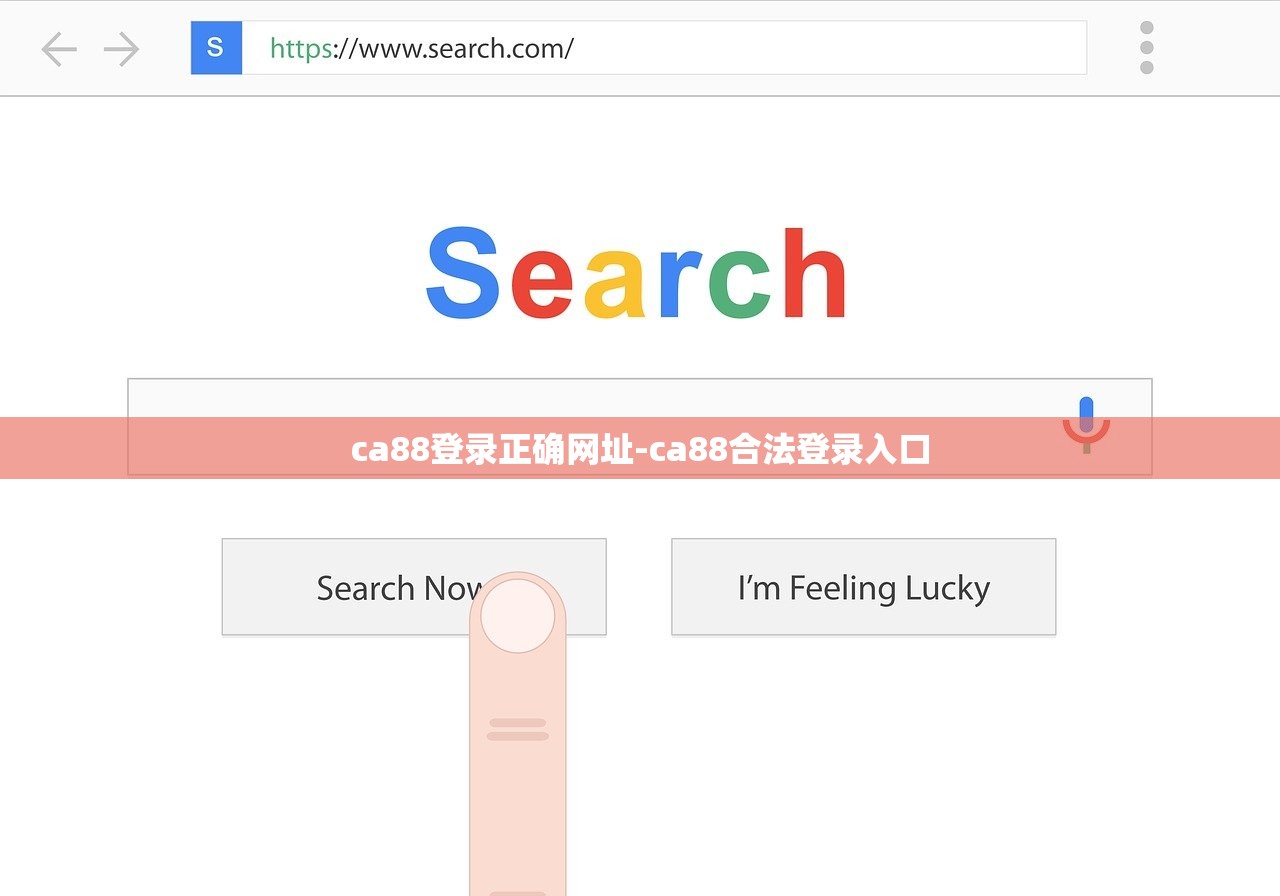ca88登錄正確網(wǎng)址-ca88合法登錄入口