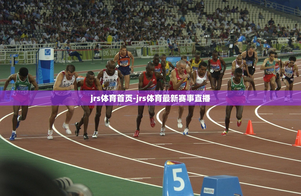 jrs體育首頁-jrs體育最新賽事直播