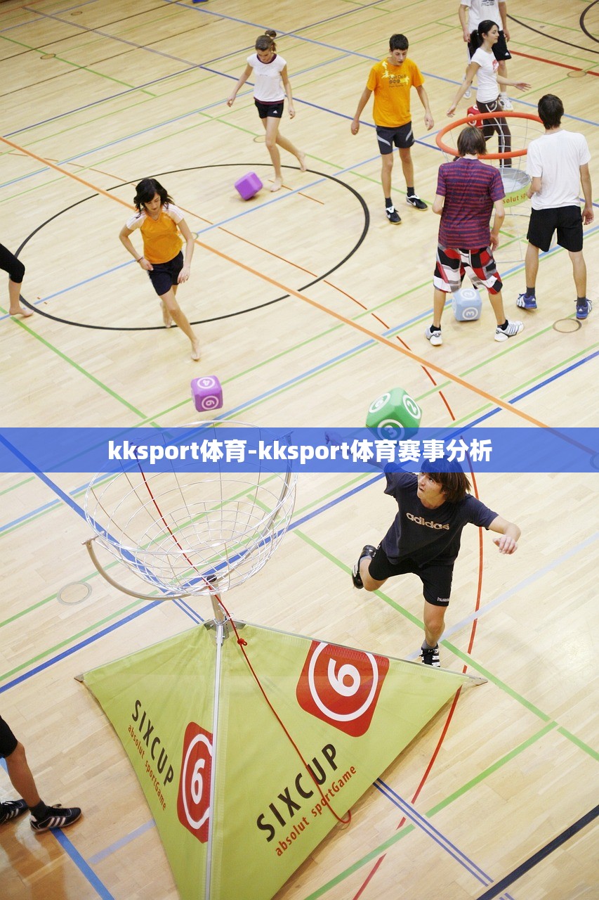 kksport體育-kksport體育賽事分析