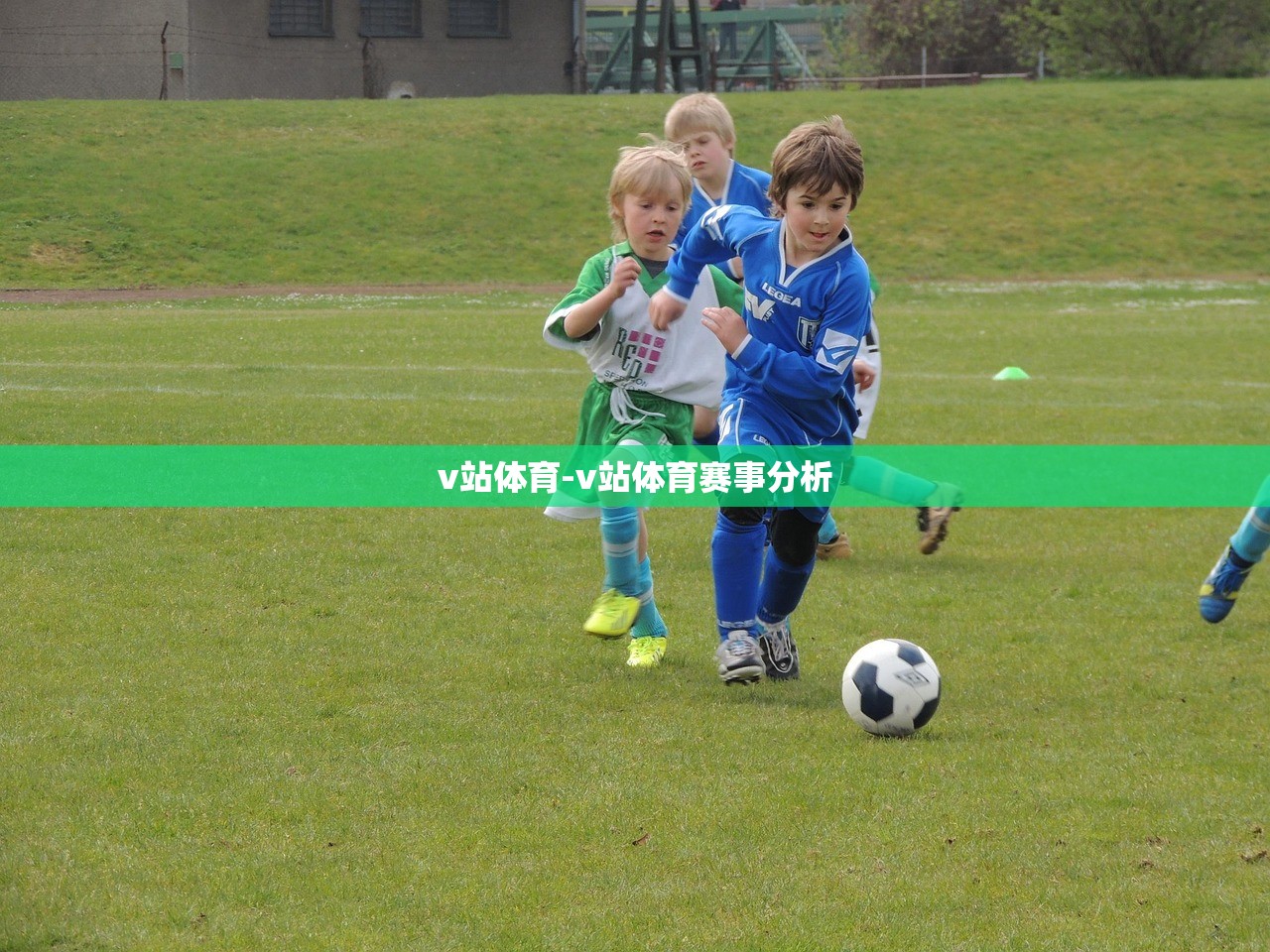 v站體育-v站體育賽事分析