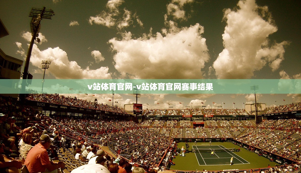 v站體育官網(wǎng)-v站體育官網(wǎng)賽事結(jié)果