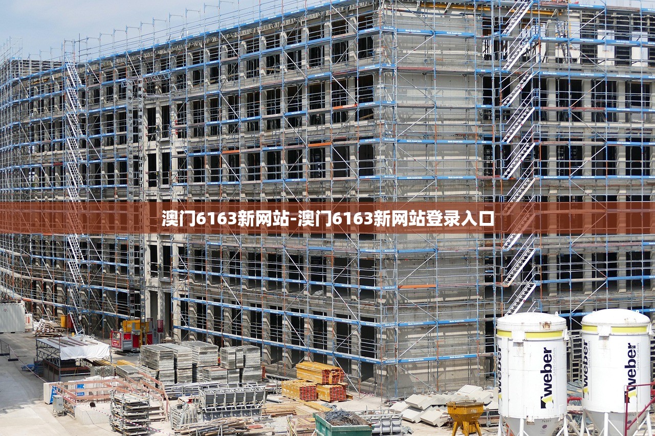 澳門6163新網(wǎng)站-澳門6163新網(wǎng)站登錄入口