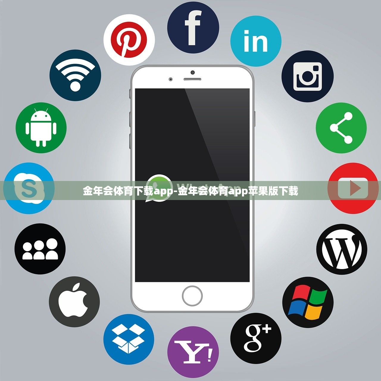 金年會體育下載app-金年會體育app蘋果版下載