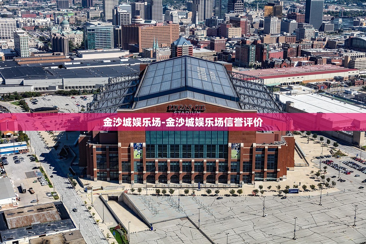 金沙城娛樂場-金沙城娛樂場信譽(yù)評價(jià)