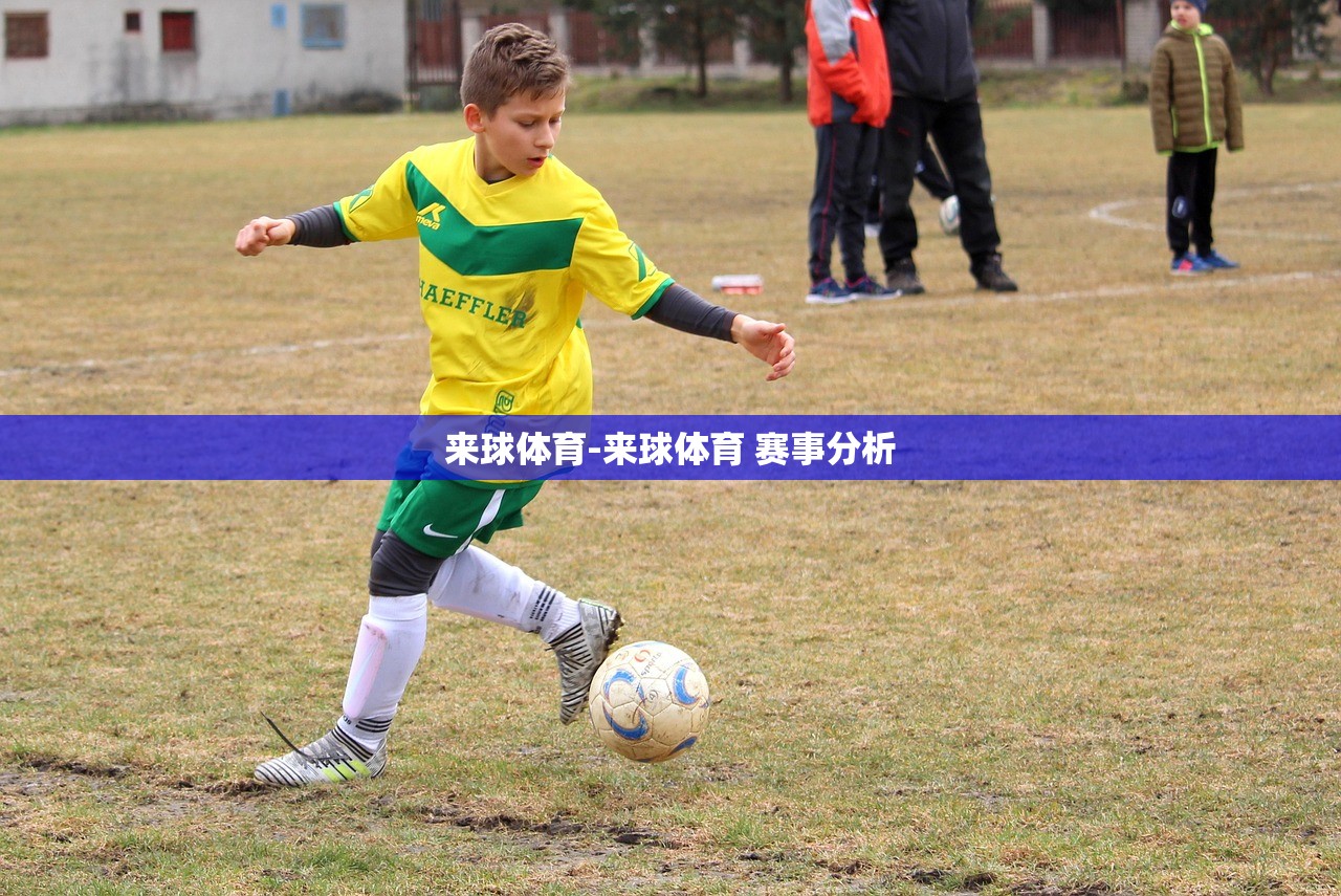 來球體育-來球體育 賽事分析