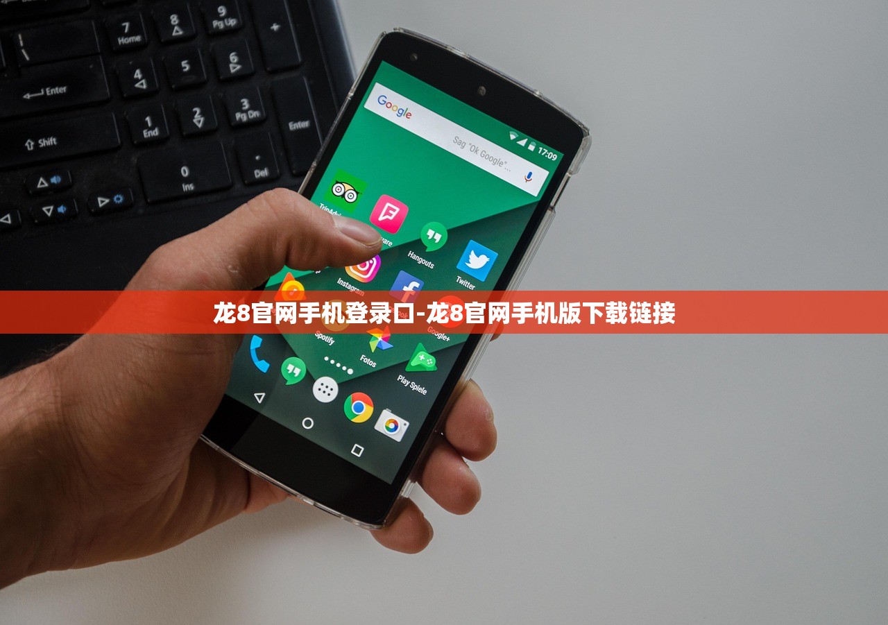 龍8官網(wǎng)手機登錄口-龍8官網(wǎng)手機版下載鏈接