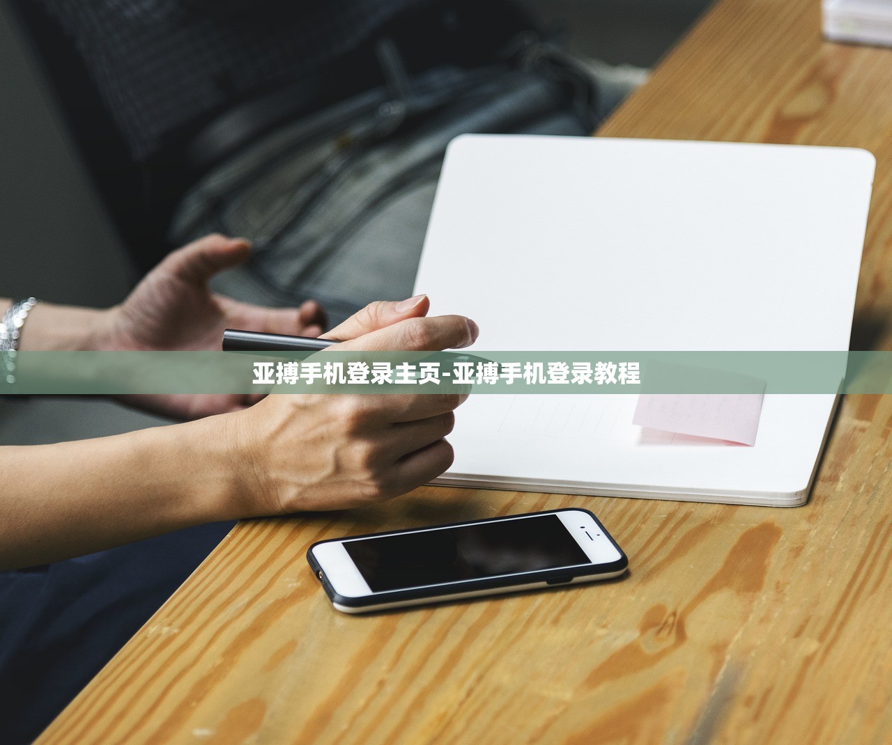亞搏手機(jī)登錄主頁-亞搏手機(jī)登錄教程